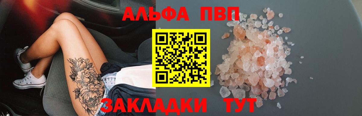 Alfa_PVP СК  APVP кристаллы  купить наркотики цена  Сибай  Вход с VPN 
