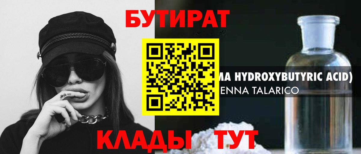 БУТИРАТ  Вход с VPN  Сибай  Бутират оксибутират 