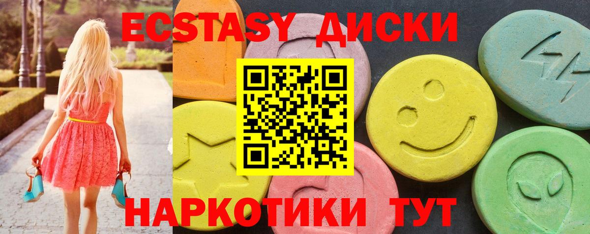 Ecstasy круглые  Вход с VPN  Экстази  Сибай  Экстази Дубай 