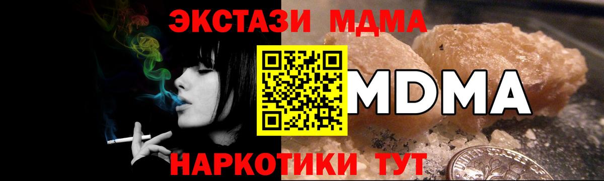 MDMA молли  Вход с VPN  МДМА Molly  Сибай 
