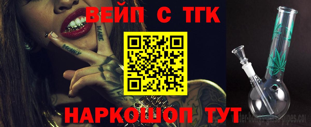 ТГК вейп с тгк Сибай